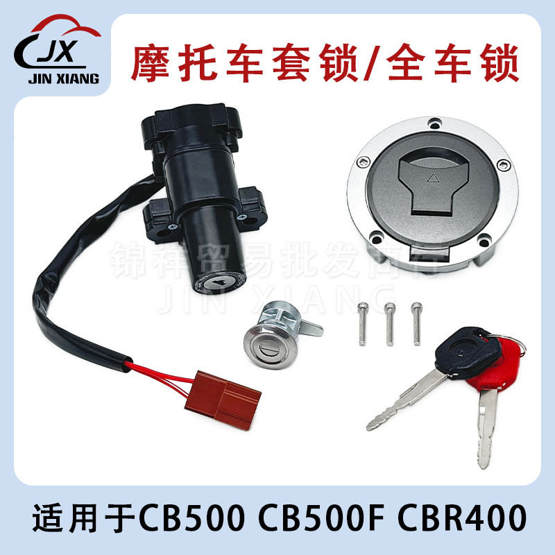 CB500F适用于2018-2023款CB500CBR500R套锁全车锁油箱盖图片
