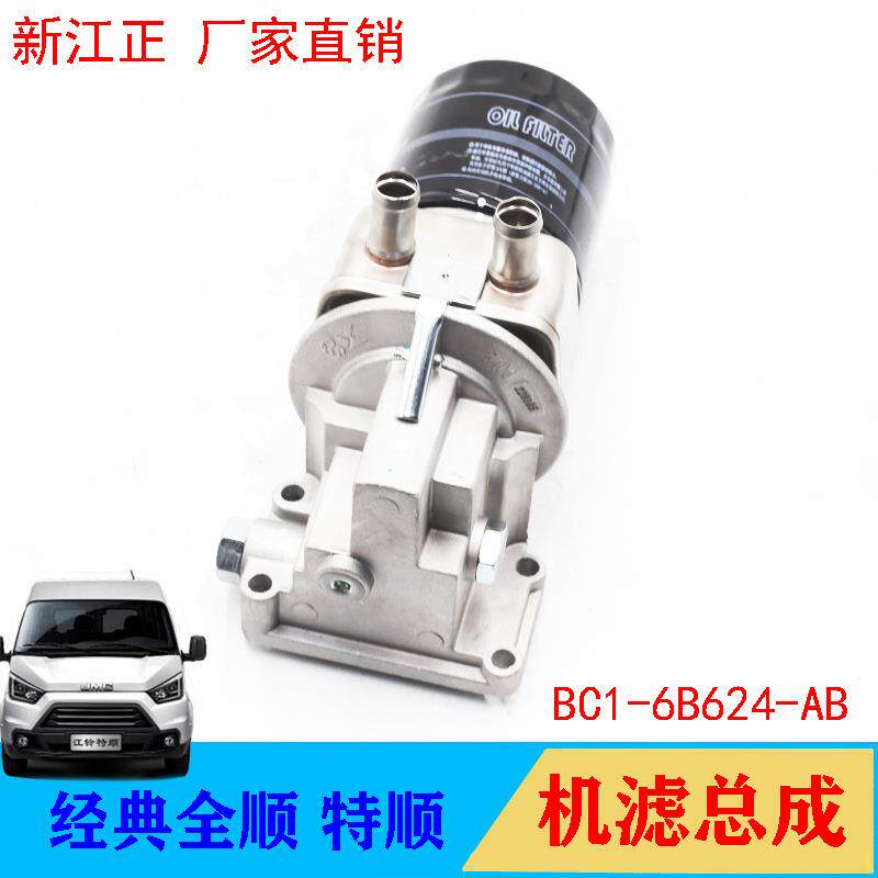 江铃全顺机滤总成全顺机油散热器总成机油冷却器机滤特顺机滤总成