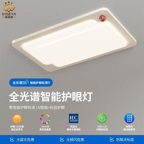 全光谱护眼奶油风LED客厅大灯创意个性卧室餐厅智能控制吸顶灯