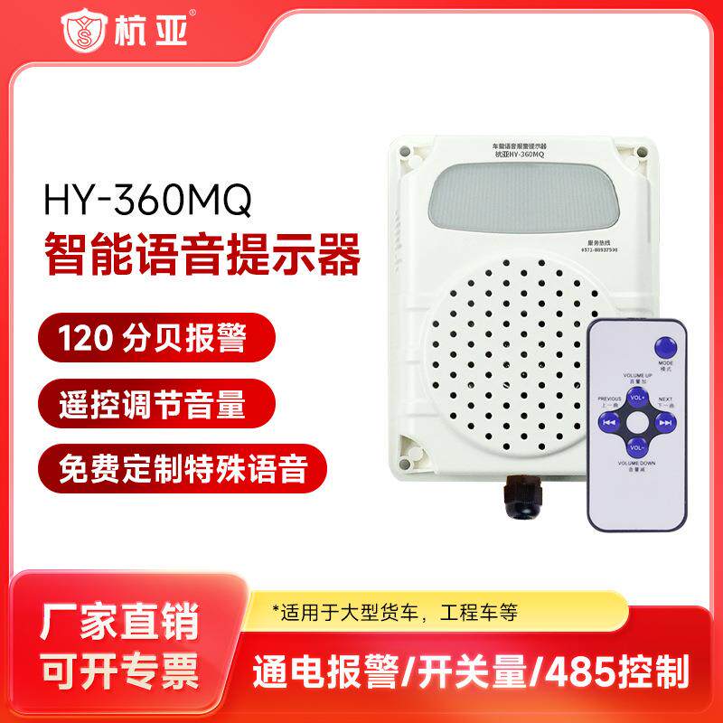 货车卡车工程车倒车转弯盲区语音提示报警器车辆安全警示警报喇叭