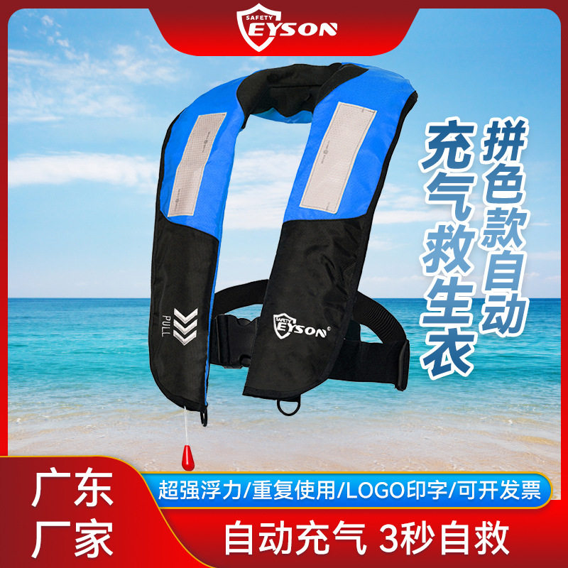 Eyson永晟带口哨便捷式全自动手动充气救生专业认证大浮力救生衣