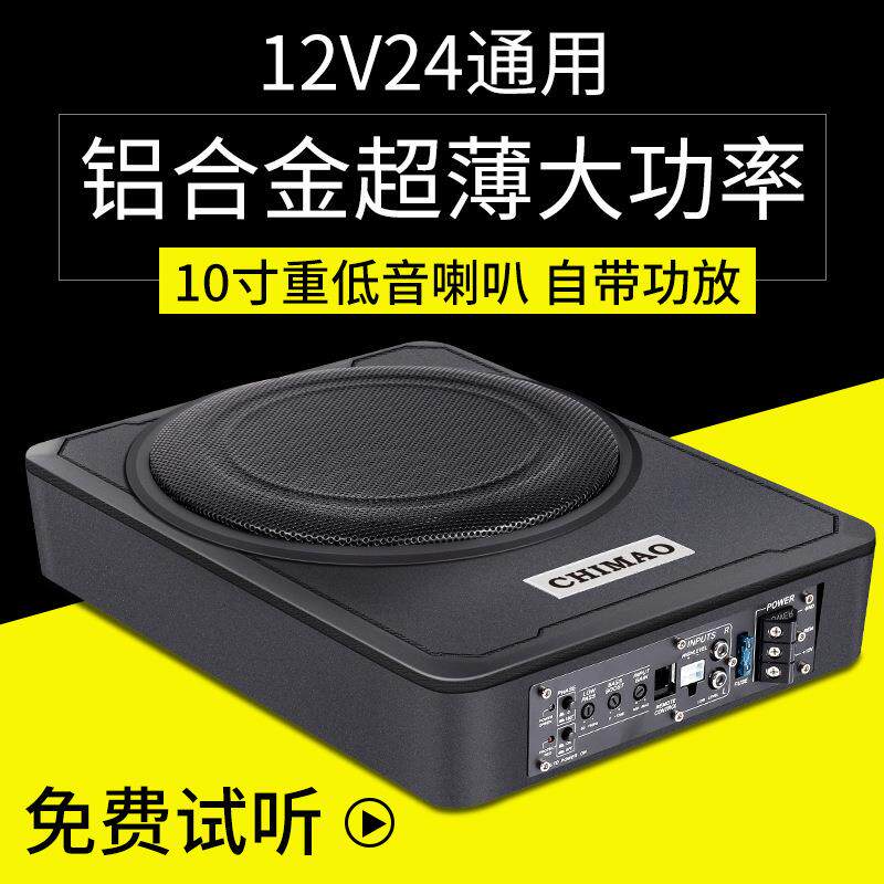 包邮车载音响重低音汽车有源改装12V带功放低音炮座位下2