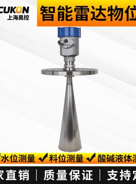 万向型雷达液位计固态颗粒料位计0-35m水位计DN80DN100河道料仓24