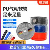 2.5 6.5 德尔威气动空压机气管软管水管PU4 5.510