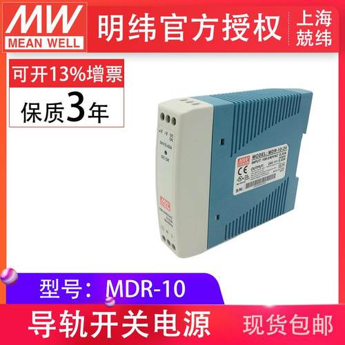 明纬MDR-10-24V/5V/12V/15V10W低损耗单组输出导轨型工业工控电源