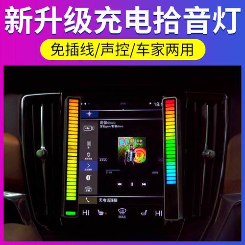 车载声控RGB拾音灯音乐节奏氛围装饰灯电竞炫彩桌面电脑音频感应