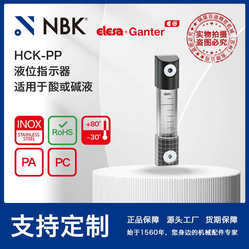 NBKELESAHCK-PP铝制液位指示器耐酸、碱和溶剂性能高通用配件