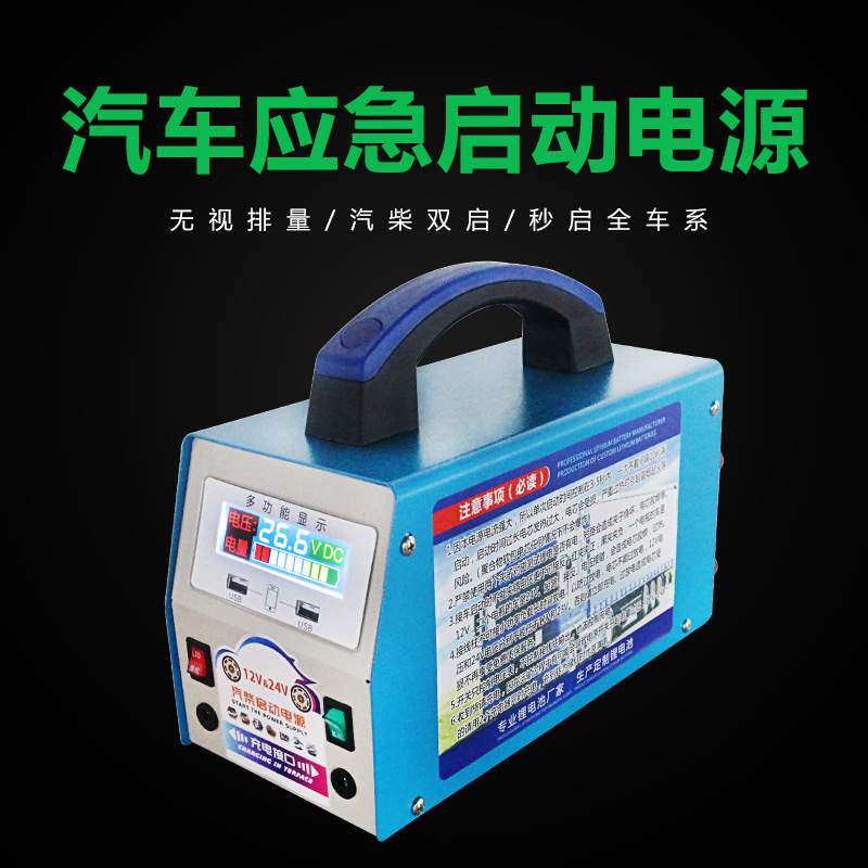 汽车应急电源启动大功率12v24v柴汽油车通用户外备用电池