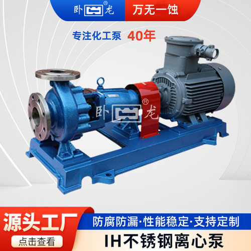 316不锈钢离心泵IH型单级单吸化工泵化工流体输送泵IH65-40-250