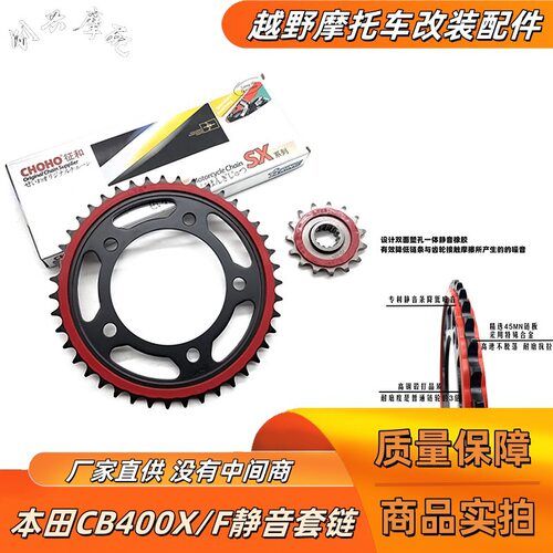 本田CB400X/CB400F静音牙盘套链