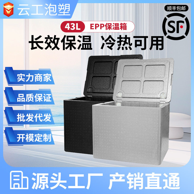 epp保温箱商用大号摆摊出摊专用43L食品级配送餐冷藏箱保热冷泡沫图片