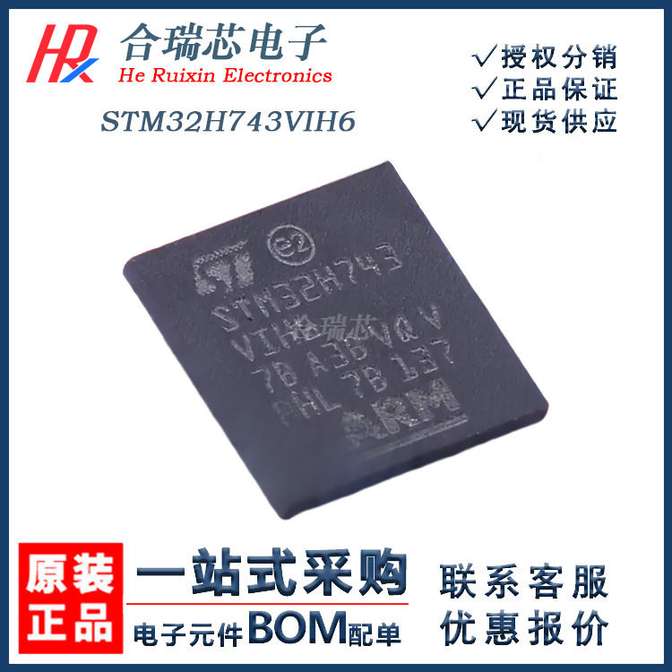 原货 STM32H743VIH6 微控制器IC 封装TFBGA-100 原厂IC销售图片