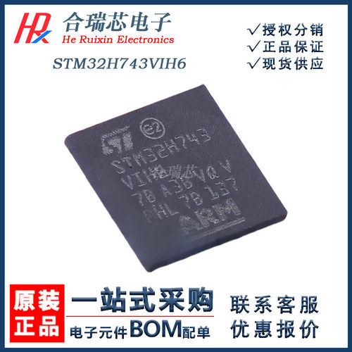 原货 STM32H743VIH6 微控制器IC 封装TFBGA-100 原厂IC销售