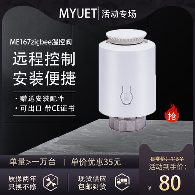 TRV温度控制阀涂鸦zigbee温控阀室内暖气片智能温度控制器