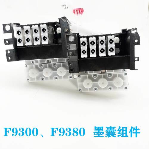 F9300F9370F9380墨囊组件打印头喷头墨囊组件