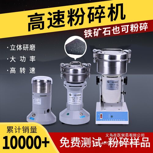 新版高速万能粉碎机小型矿石土壤草药植物粉碎FW80FW100实验室