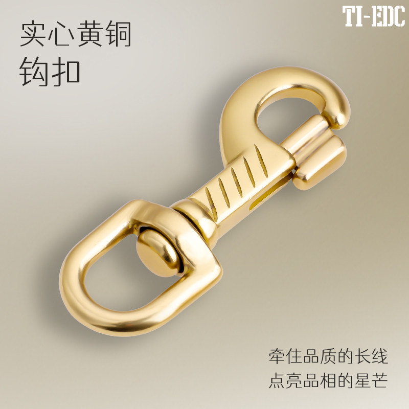 TI-EDC黄铜实心钩扣旋转狗链扣弹簧宠物扣钥匙扣安全绳扣登山扣