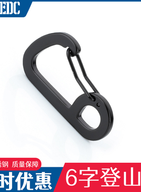 304不锈钢钥匙扣户外登山扣多功能汽车挂扣黑色