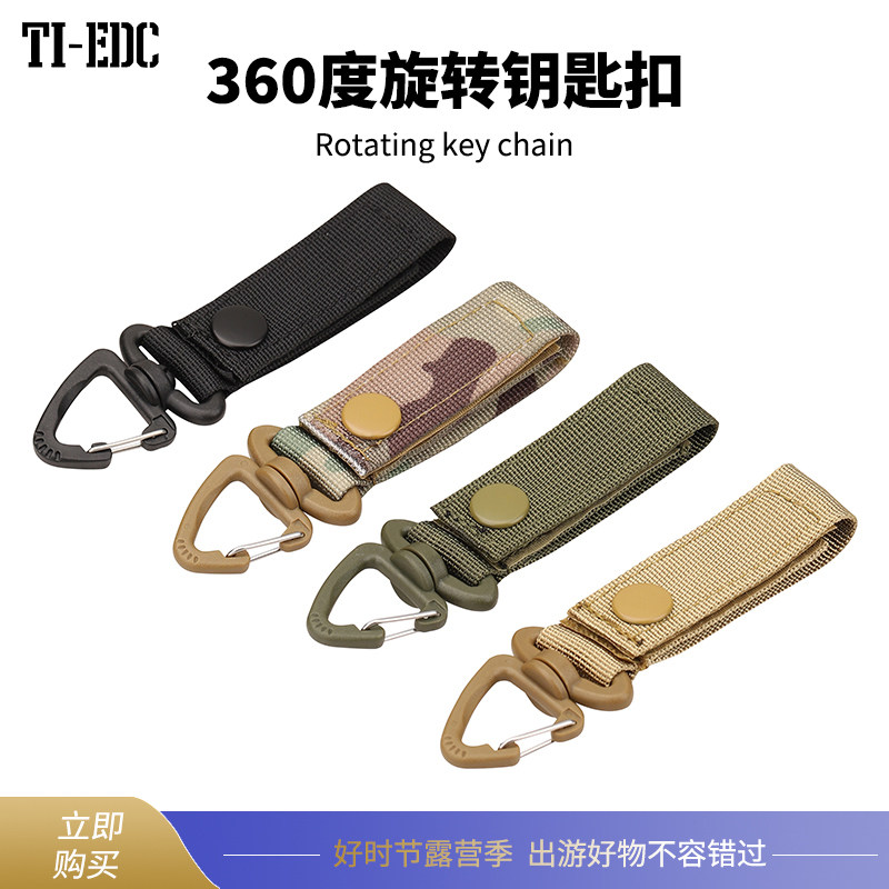 户外战术360度旋转钥匙扣