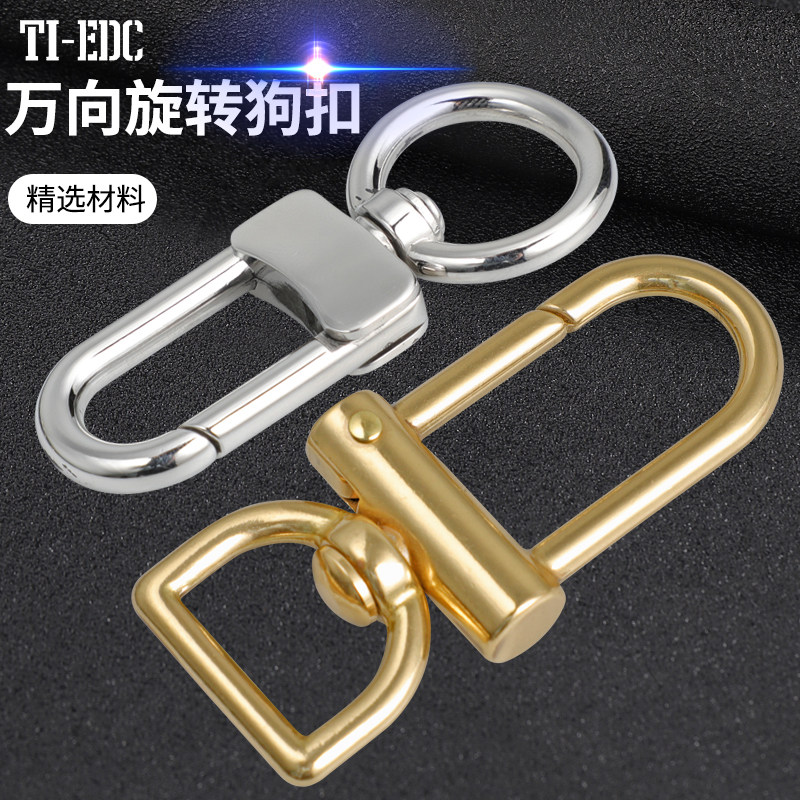 万向旋转狗扣金属钥匙扣