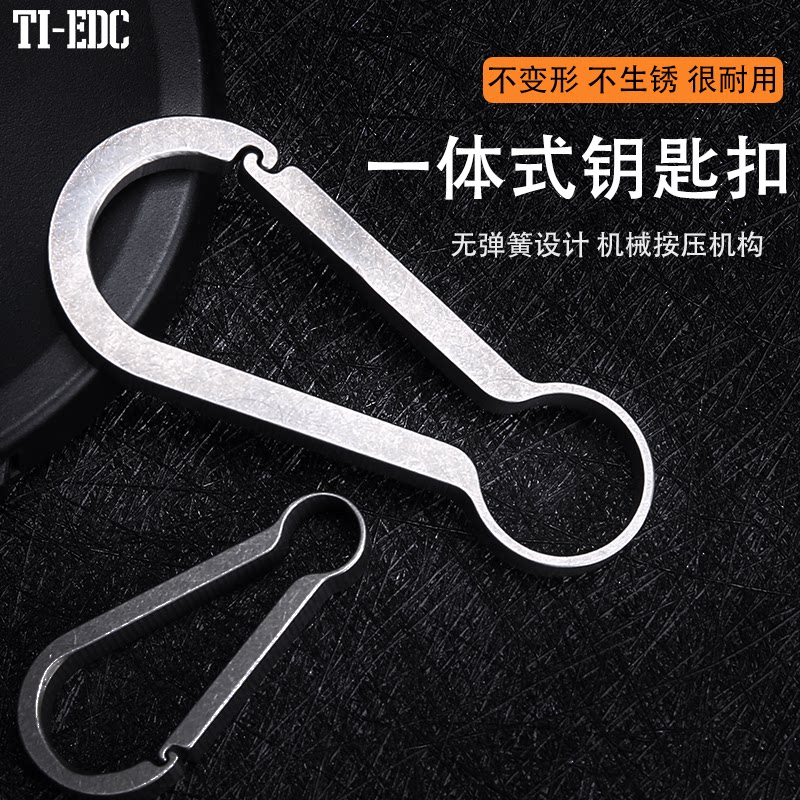 TI-EDC不锈钢按压弹簧钥匙扣