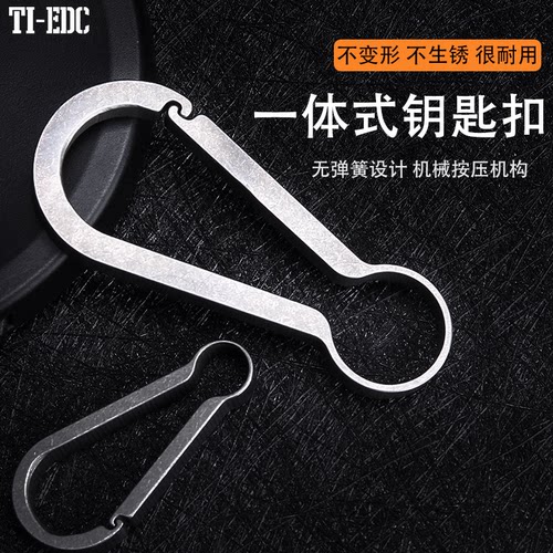 TI-EDC不锈钢按压弹簧钥匙扣