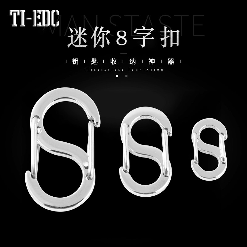 Ti-EDC钛合金8字扣快挂钥匙扣