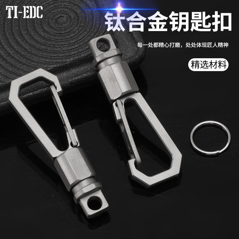 TI-EDC钛合金钥匙扣按压锁位创意汽车钥匙扣快拆挂钩挂扣男士礼物