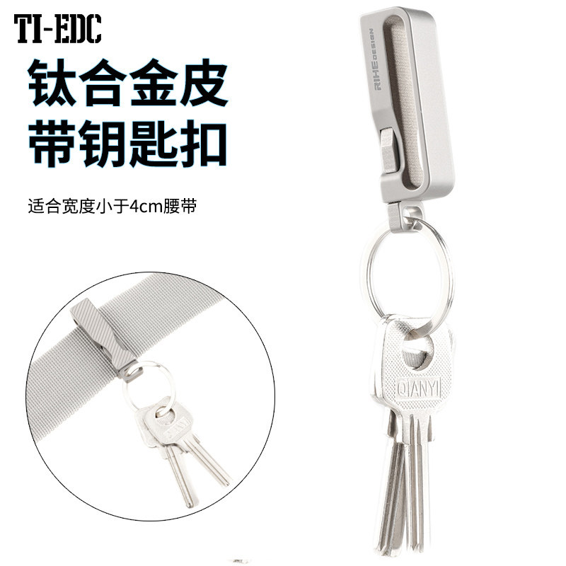 钛合金多功能钥匙扣汽车钥匙链