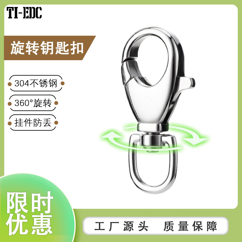 TI-EDC不锈钢弹簧挂扣可旋转迷你连接扣户外男士多功能钥匙锁扣钩