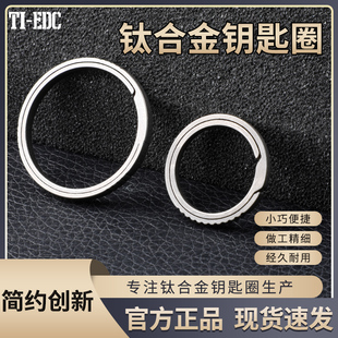 钛合金圆形钥匙圈环汽车钥匙扣大小锁匙扣简易迷你卡扣侧推设计