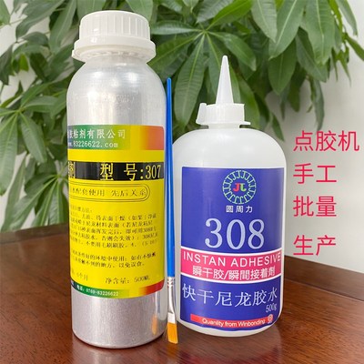 尼龙塑料专用胶水 PAq粘金属用处理剂粘牢abs粘磁铁快干强力粘合