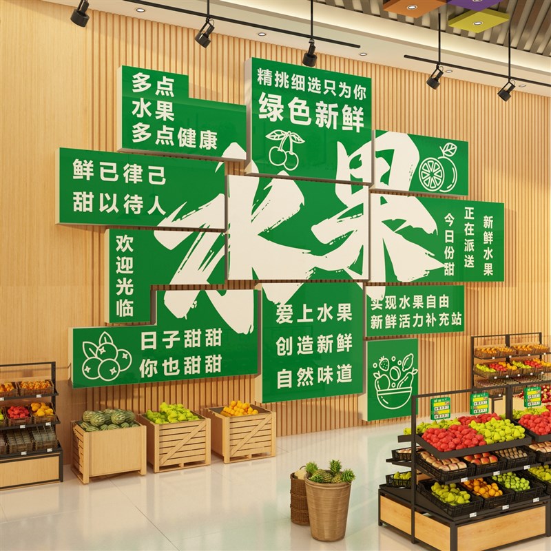 水果店墙面装饰网红用品大全y装修氛围布置形象广告贴纸海报画背图片