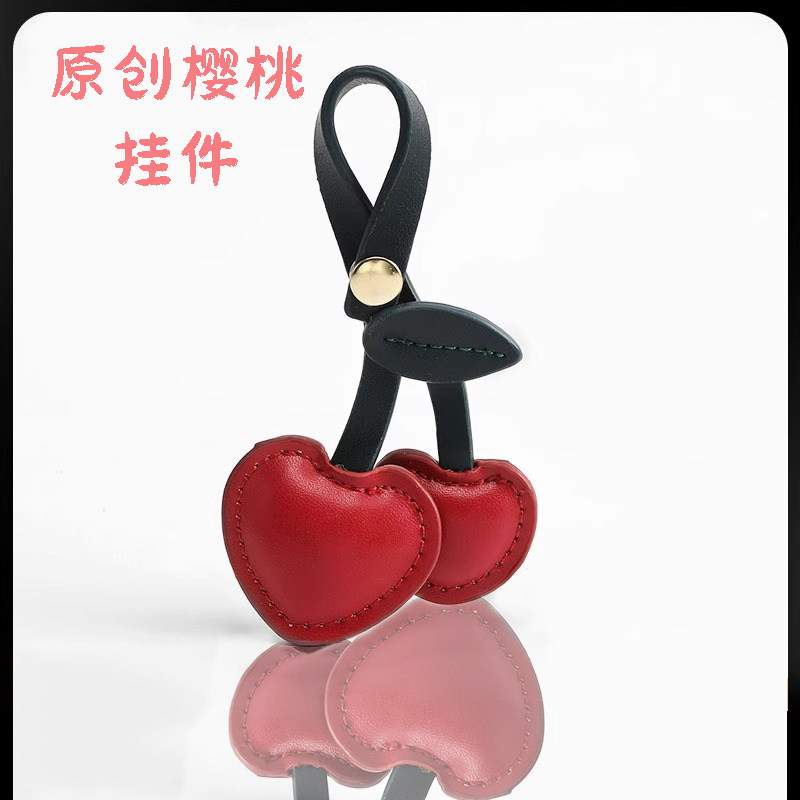 新款手工坊樱桃皮质挂饰包包挂件