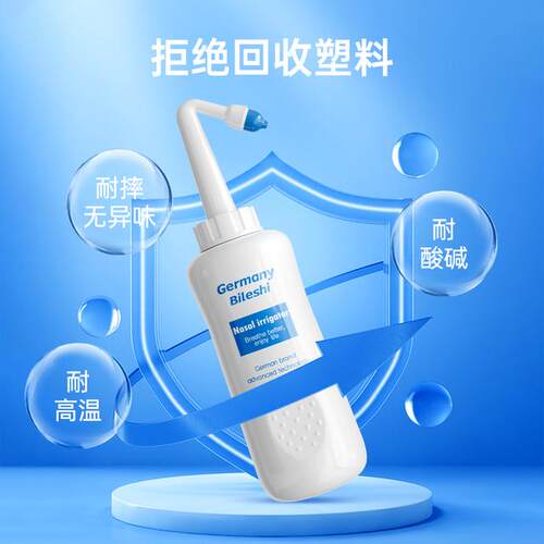 碧乐士家用鼻部冲洗器大人儿童通用手动鼻腔冲洗洗鼻子鼻腔护理