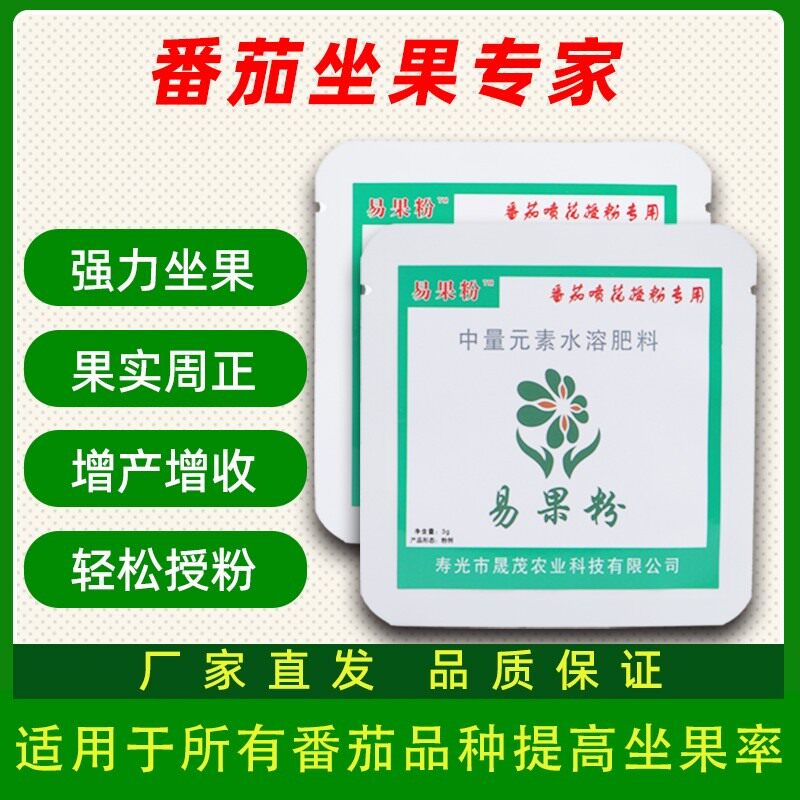 易果粉番茄专用喷花授粉坐果灵防叶面肥