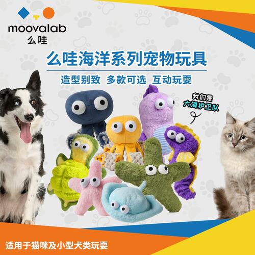 MEWAJUMP/么哇海洋系列狗狗玩具猫狗自嗨解闷发声玩具耐咬可爱