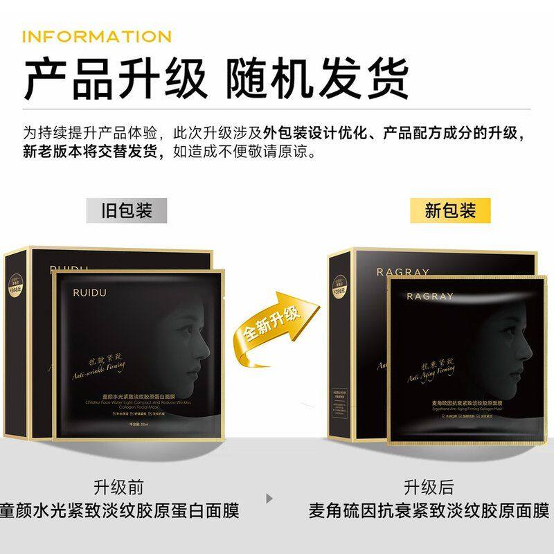 RUIDU芮度童颜水光紧致淡纹胶原蛋白面膜保湿补水护肤嫩肤滋润T