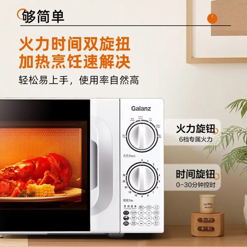 格兰仕20升大容量经典机械式旋钮款速热解冻小型转盘家用微波炉D4
