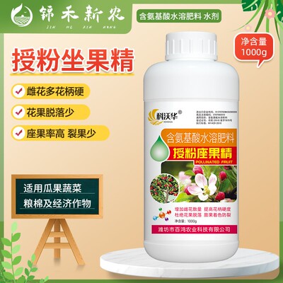授粉座果精坐果灵防落素叶面肥瓜果蔬菜果树通用授粉精保花保果素