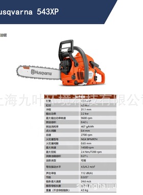 Husqvarna富世华543XP油锯二冲程汽油链锯园林伐木锯