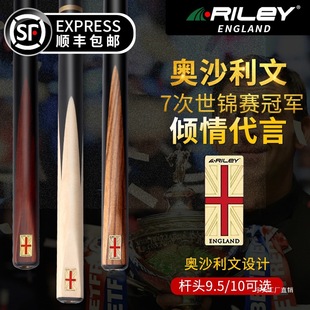 RILEY台球杆黑8小头分体英式斯诺克中式黑八手工莱利白蜡木桌宇天