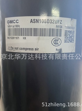 美芝ASN108D32UFZ ASN108D22UEZ 变频压缩机