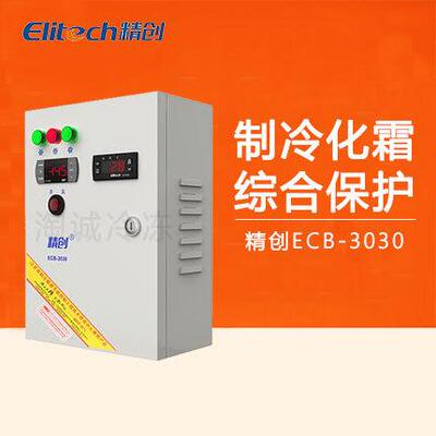 全新精创ECB-3030制冷化霜冷库控制5P电控箱中低温库单冷电控柜