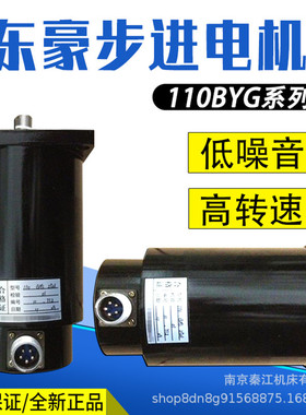 东豪步进电机110BYG/110BYGF系列DH三相两相步进电机数控机床配件