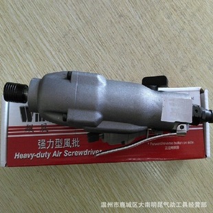 台湾飙风311-308风批，工业级气动螺丝刀，气动工具，308气动起子