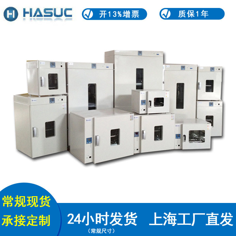 HASUC 鼓风干燥烘箱 工业数显智能电热恒温干燥箱 小型工业烘箱,电子元器件市场,电线扎带/束线带,淘宝优惠券,粉丝福利购,淘宝优惠卷