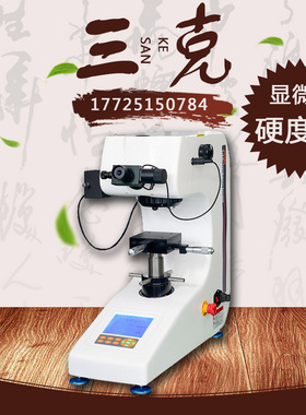 HVS-1000Z自动转塔数显显微硬度计打表面渗氮层的维氏硬度