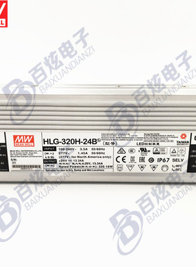 台湾明纬HLG-320H-24B 320W24V13.34A防水恒流恒压LED三合一调光