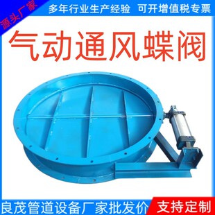 厂家供应气动通风蝶阀圆形百叶阀锅炉风机除尘烟气管道风门高温